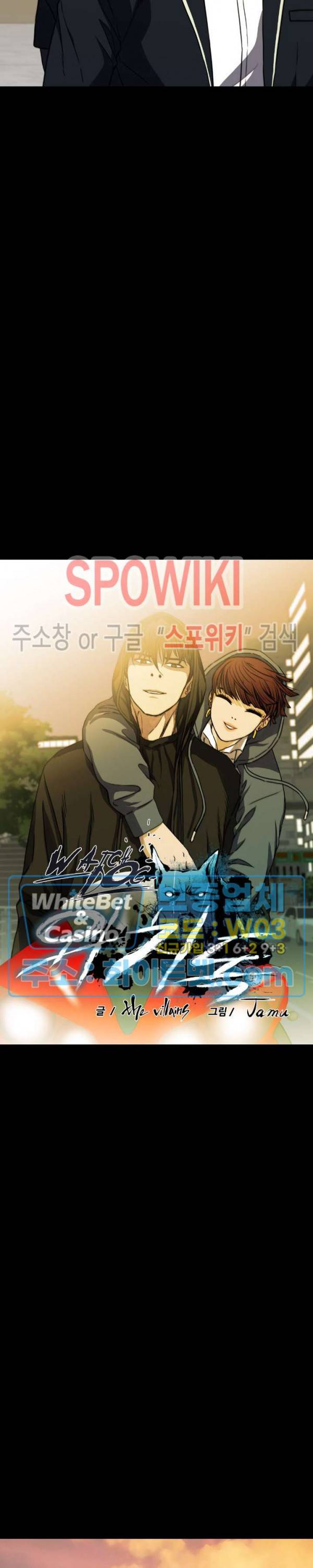 와치독 50화 4
