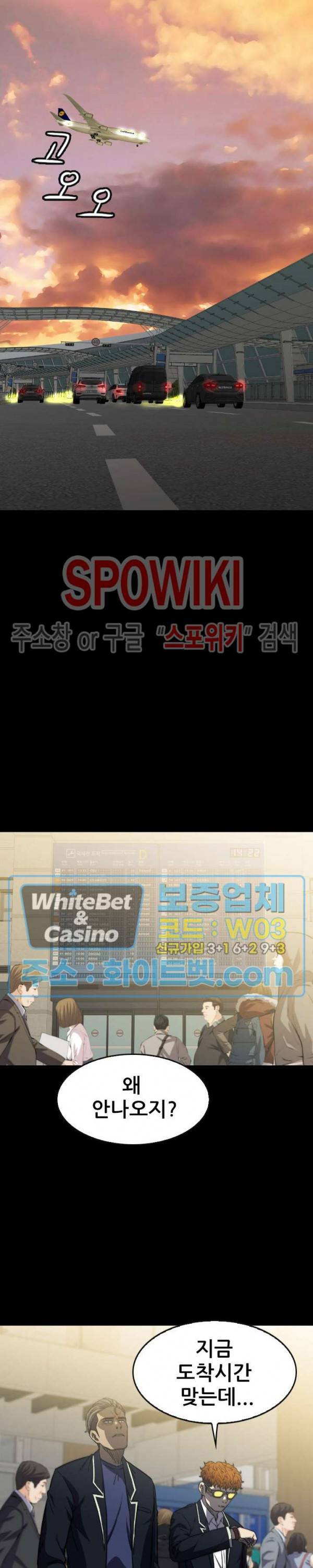 와치독 50화 5