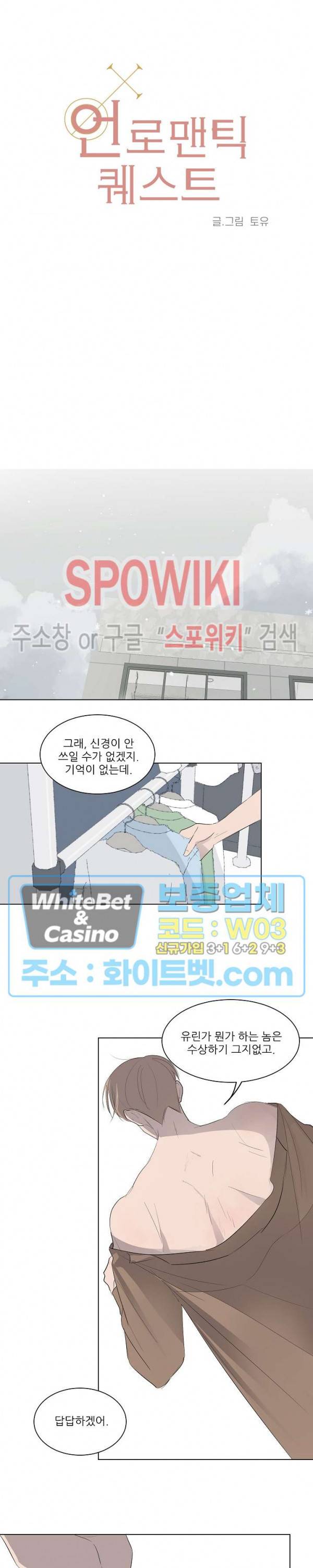 언로맨틱 퀘스트 24화 3