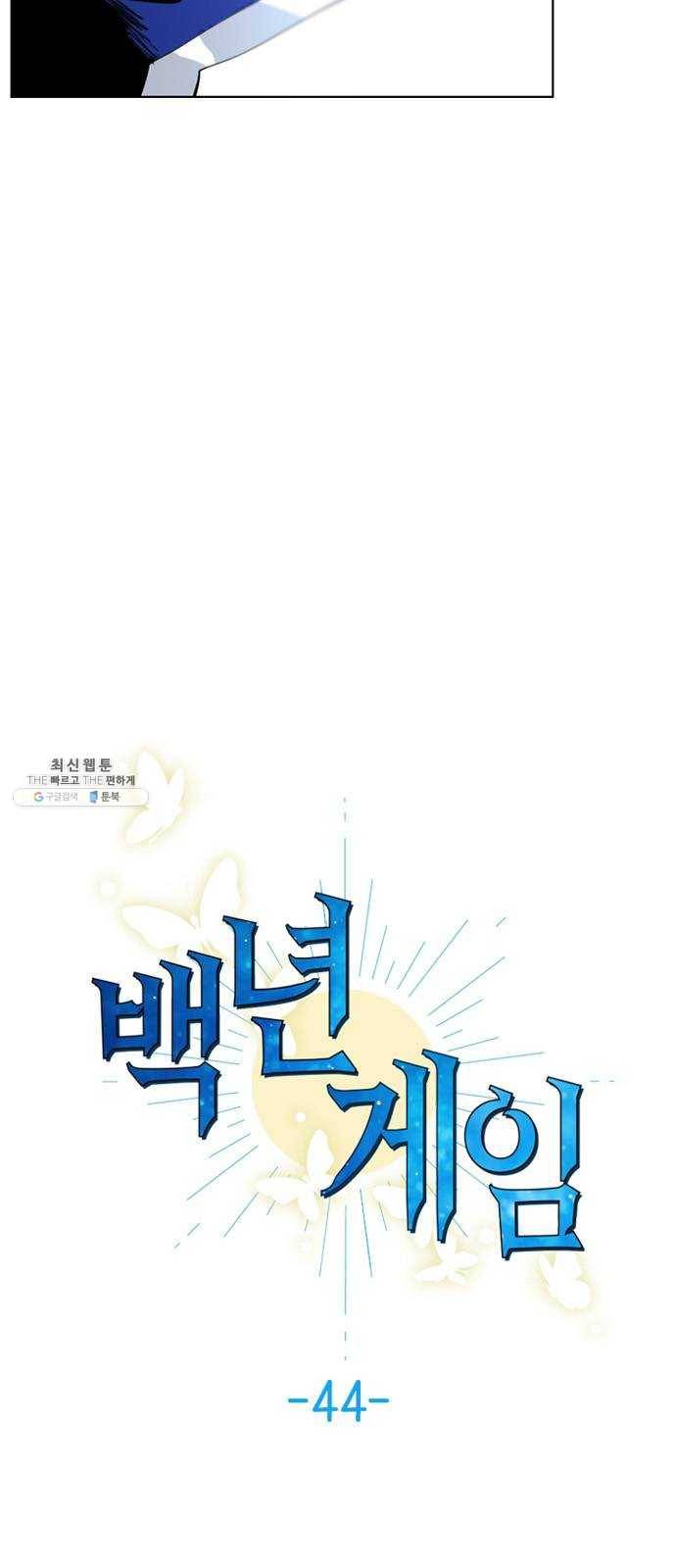 백년게임 44화 4