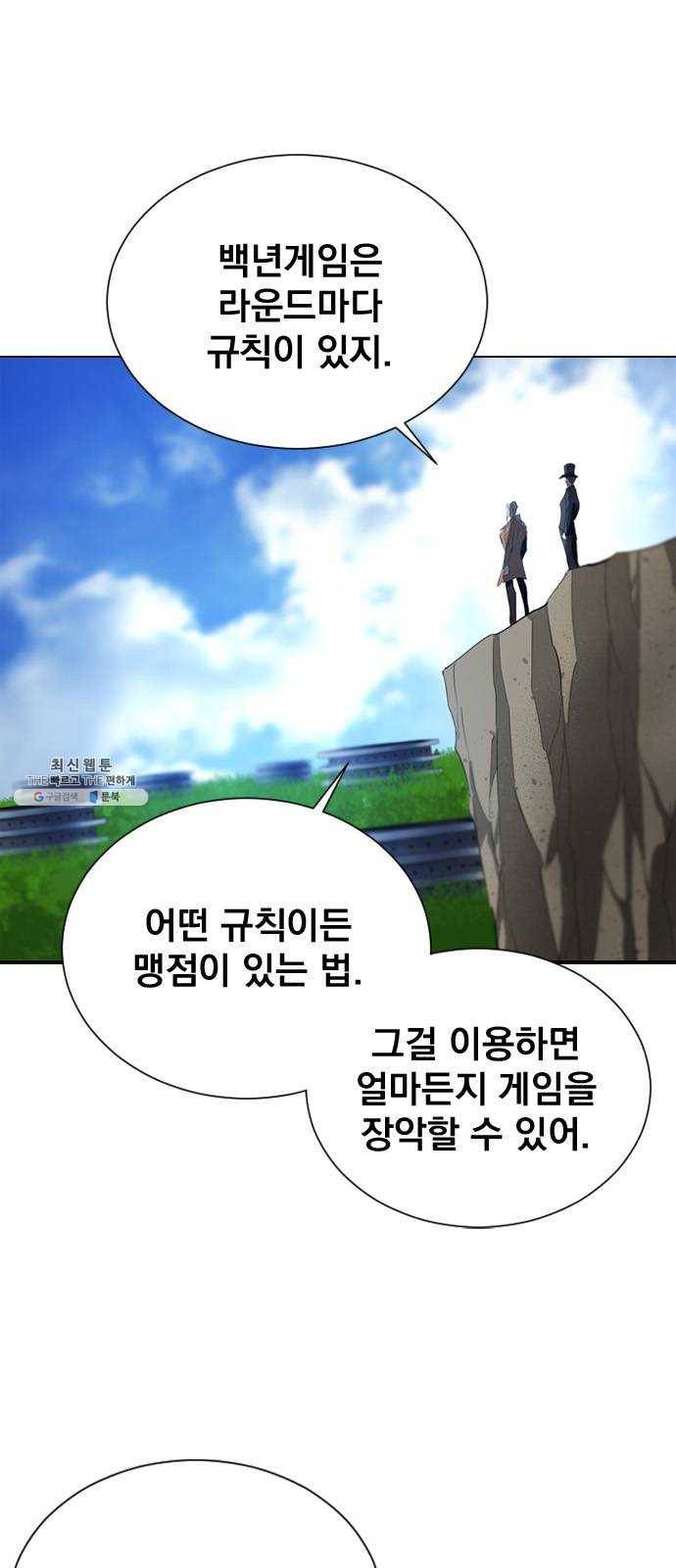 백년게임 44화 12