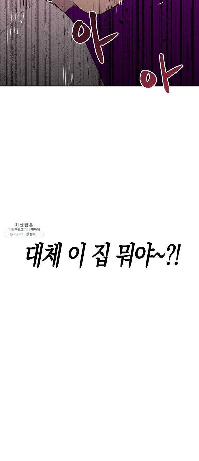 악몽일기 12화 공생 (2) 11