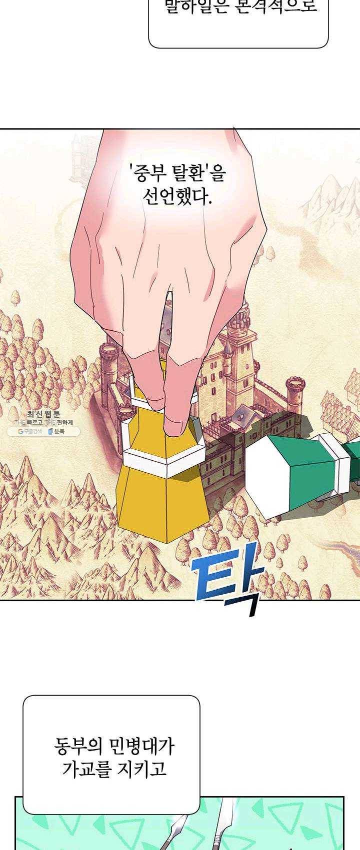 전령새 왕녀님 24화 2