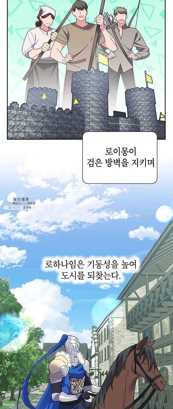 전령새 왕녀님 24화 3