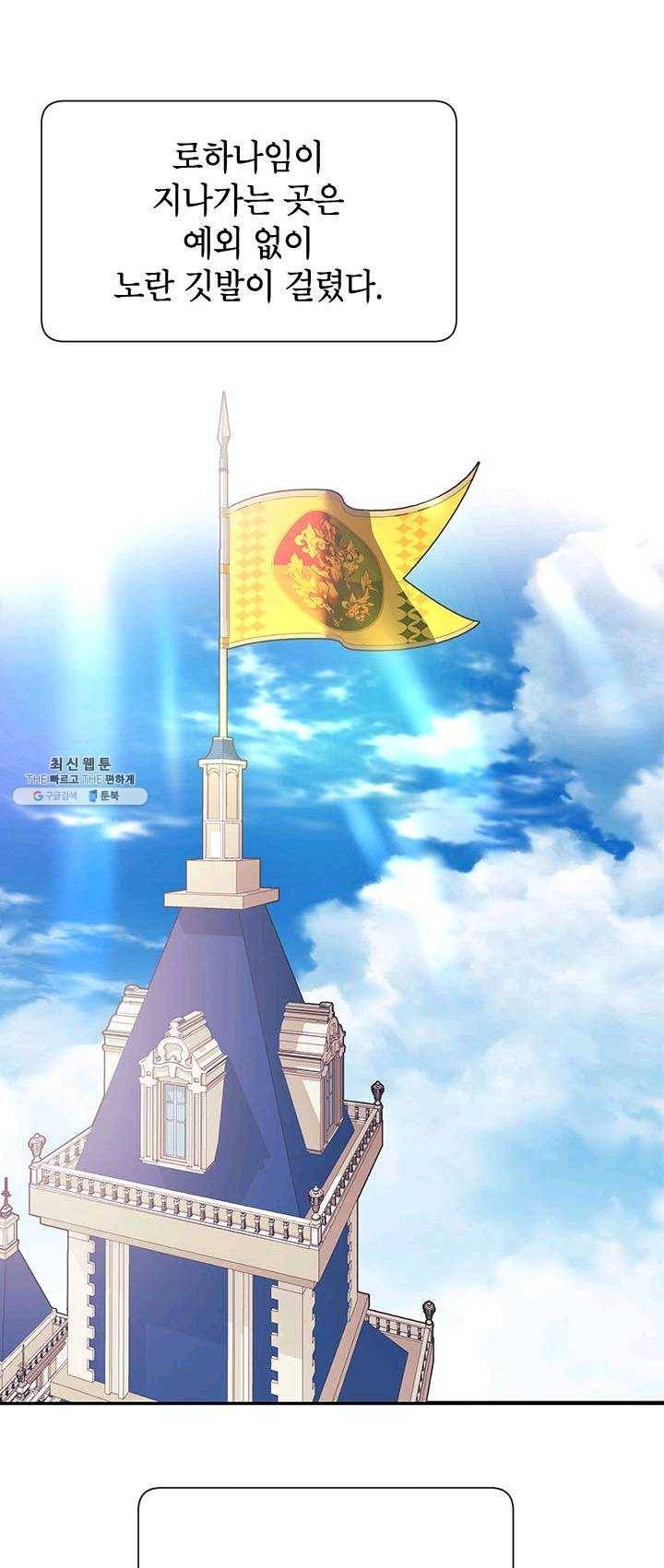 전령새 왕녀님 24화 5