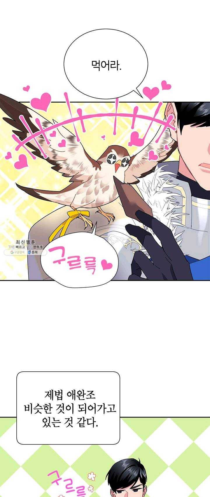전령새 왕녀님 24화 7