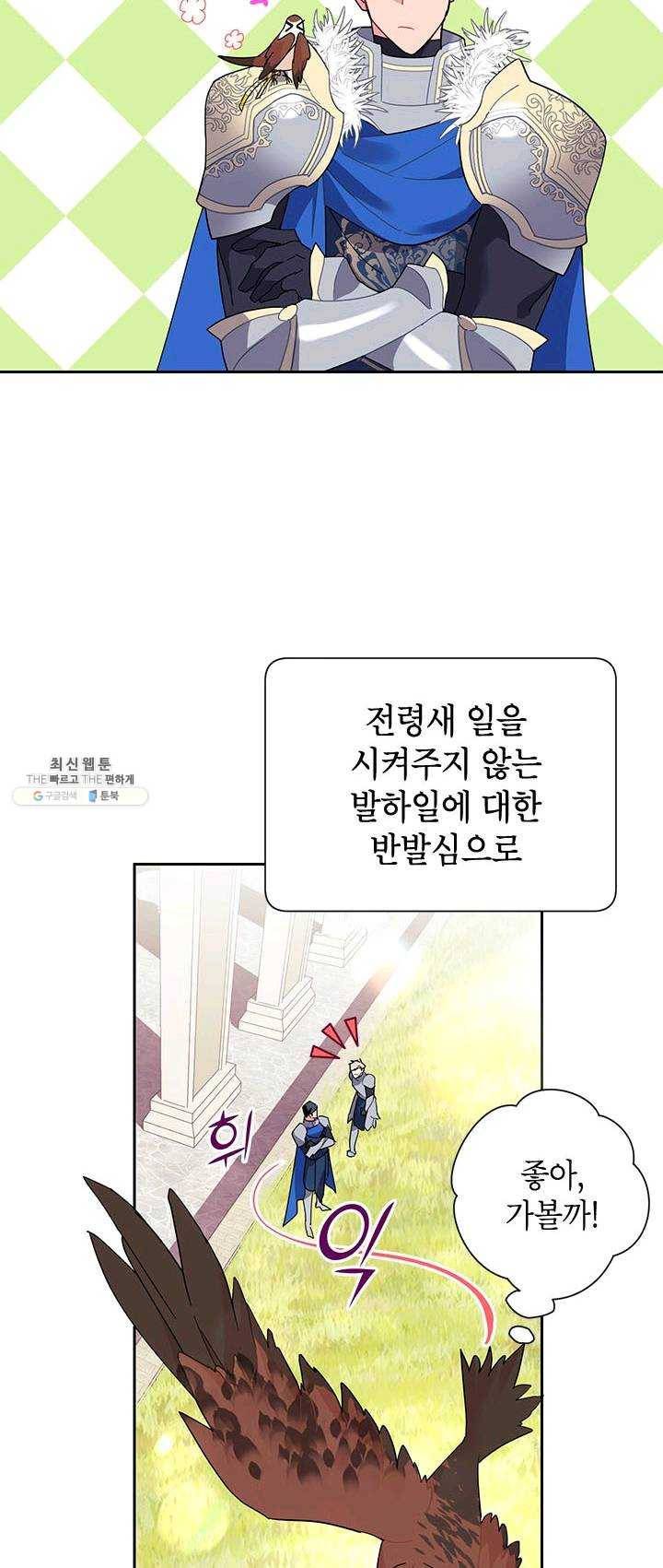 전령새 왕녀님 24화 8