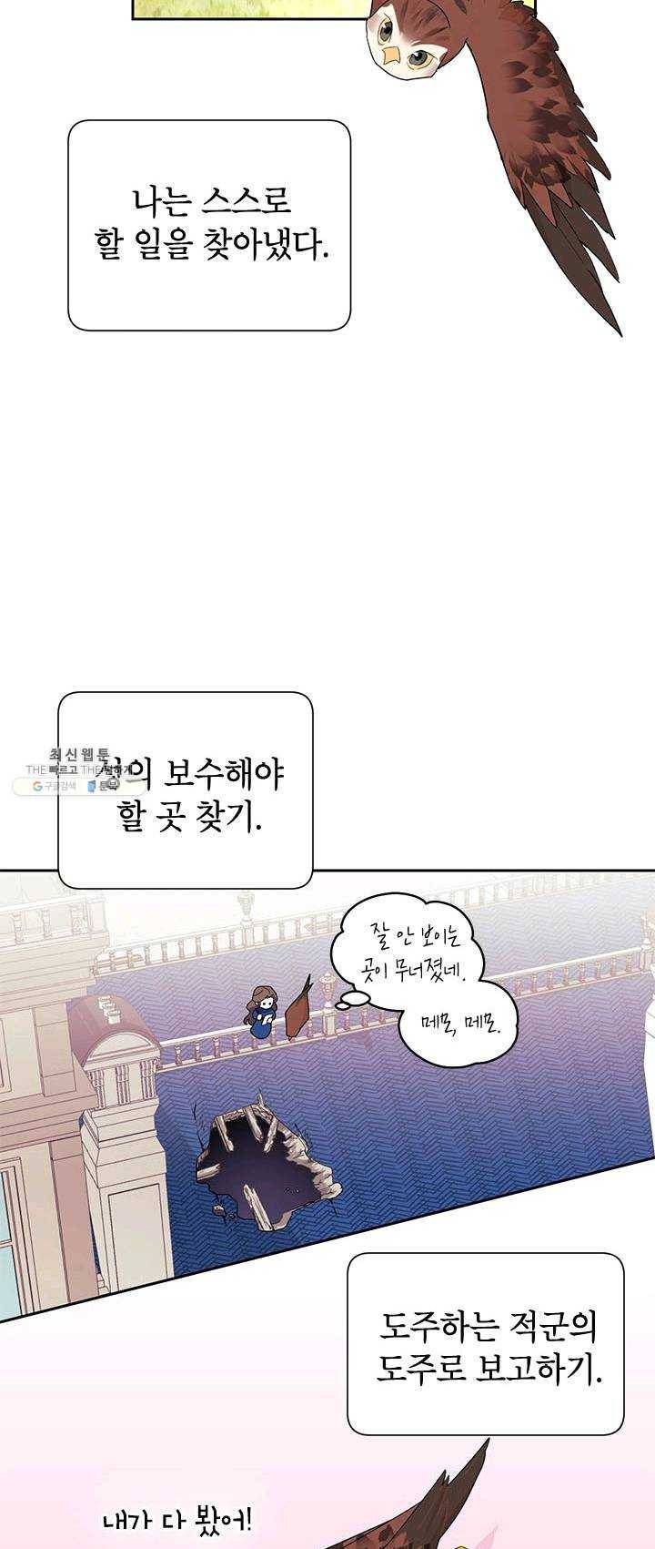 전령새 왕녀님 24화 9