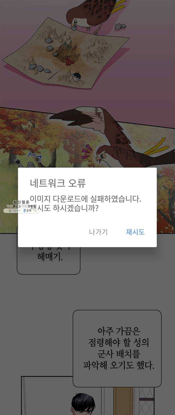 전령새 왕녀님 24화 10