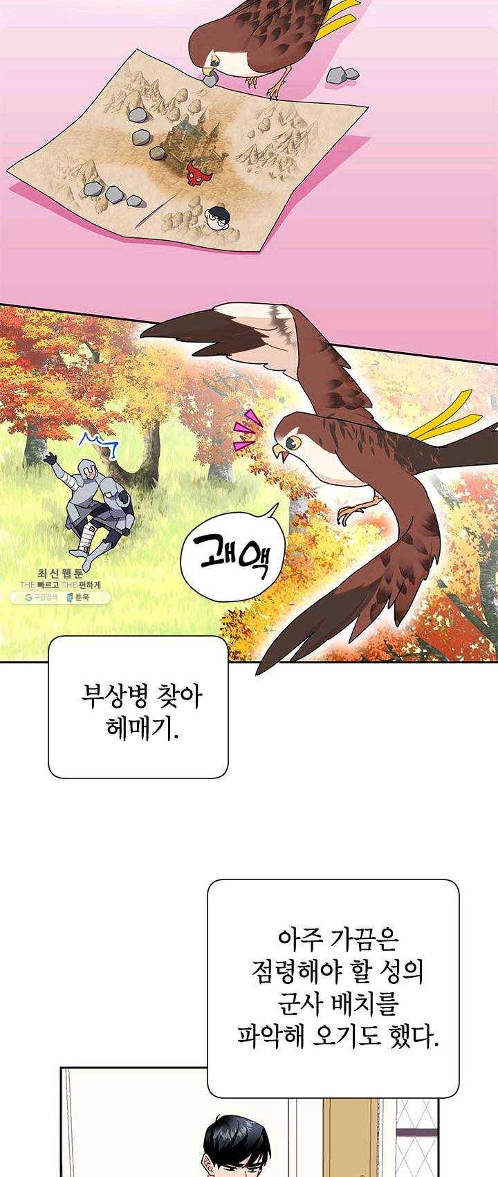 전령새 왕녀님 24화 11