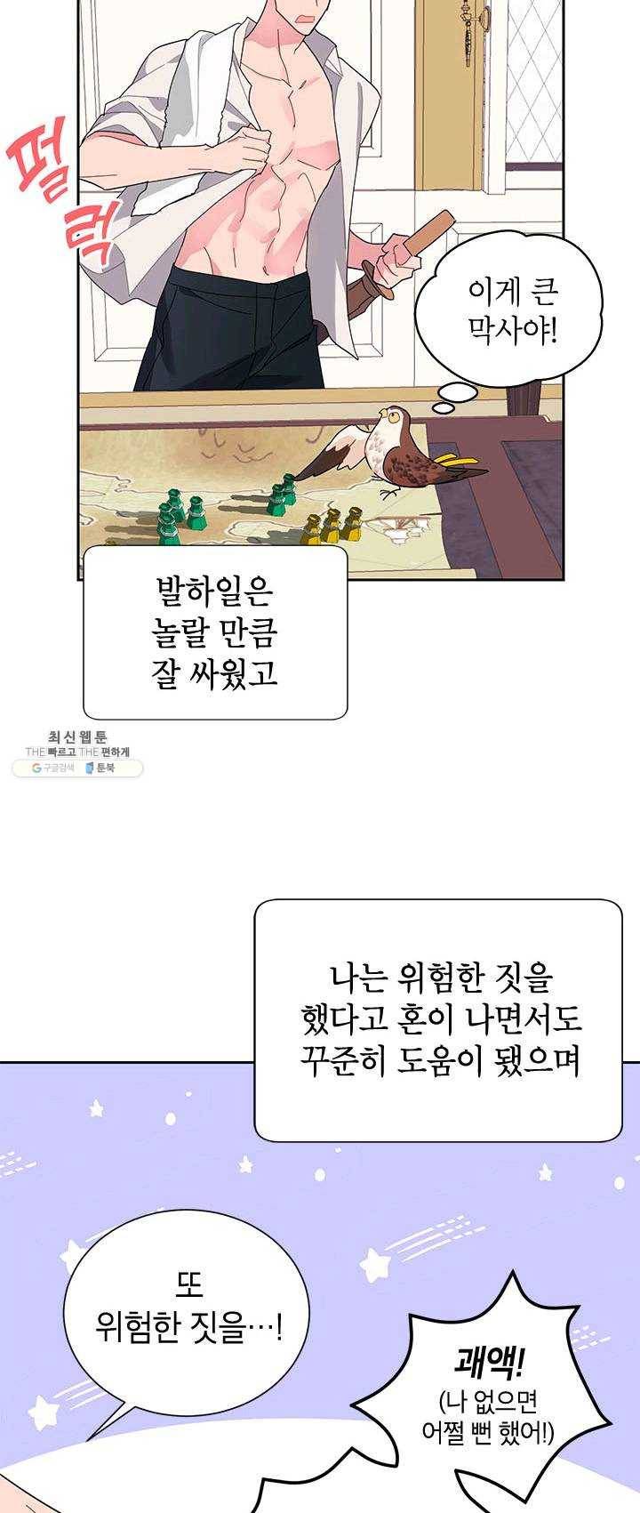전령새 왕녀님 24화 12