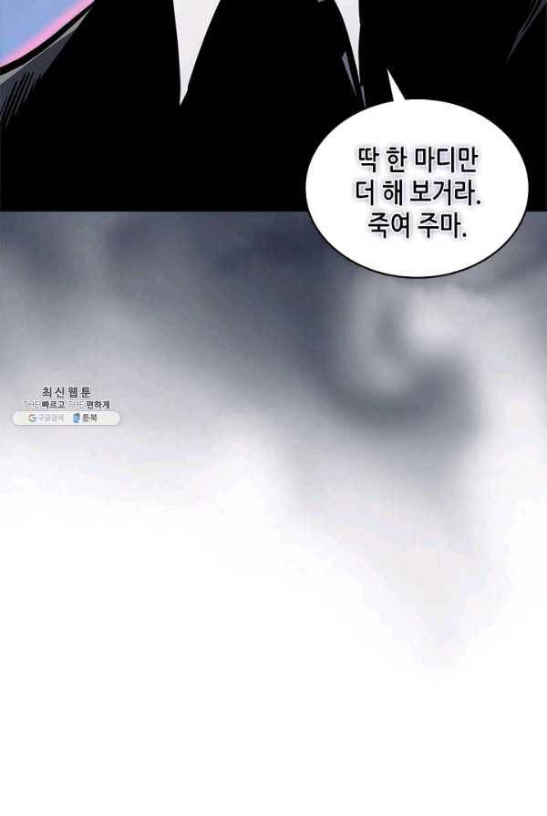 이차원 용병 시즌4 61화 7