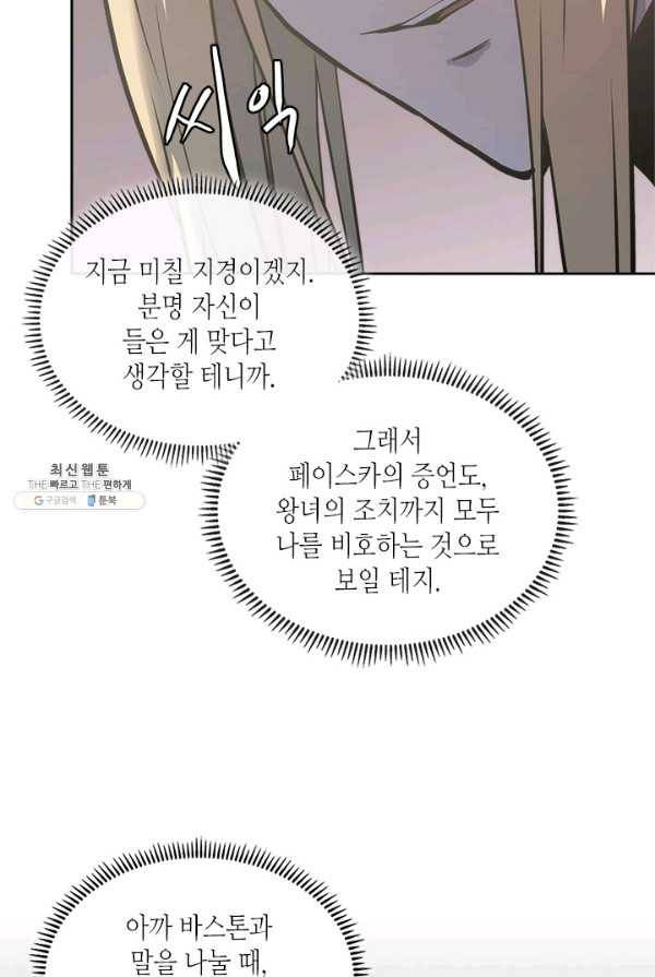 이차원 용병 시즌4 61화 11