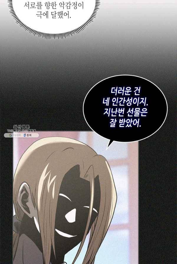 이차원 용병 시즌4 61화 12