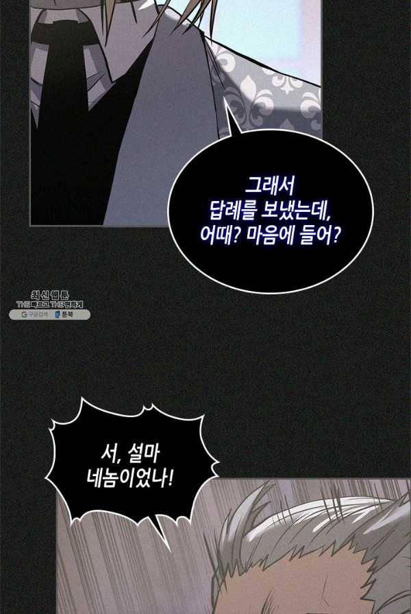 이차원 용병 시즌4 61화 13