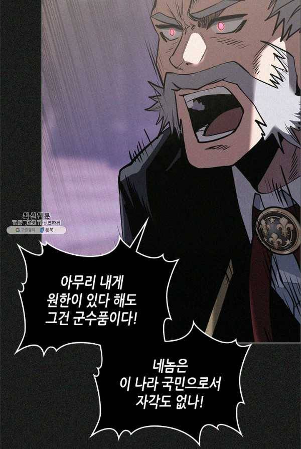 이차원 용병 시즌4 61화 14