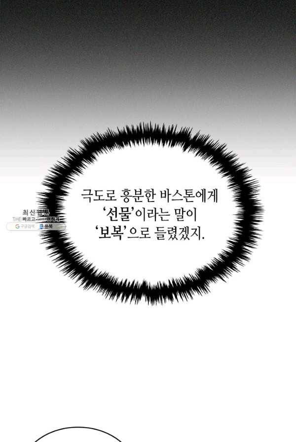 이차원 용병 시즌4 61화 15