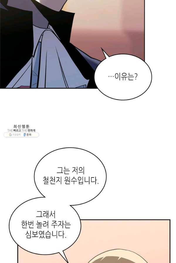 이차원 용병 시즌4 61화 18