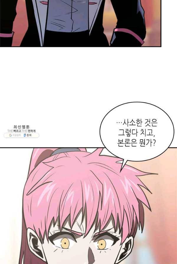 이차원 용병 시즌4 61화 21