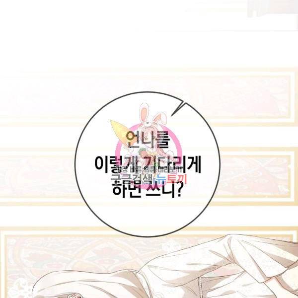 그녀가 악녀로 사는 이유 19화 1