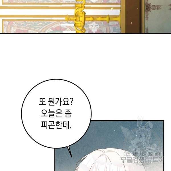 그녀가 악녀로 사는 이유 19화 4