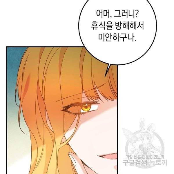 그녀가 악녀로 사는 이유 19화 6