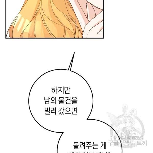 그녀가 악녀로 사는 이유 19화 7