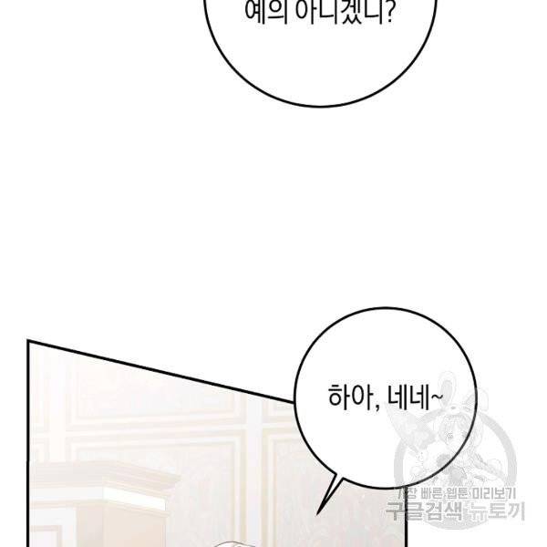 그녀가 악녀로 사는 이유 19화 8