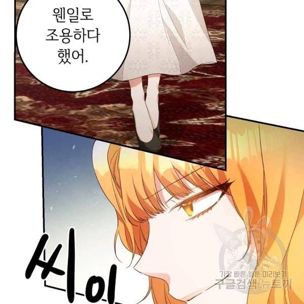 그녀가 악녀로 사는 이유 19화 10