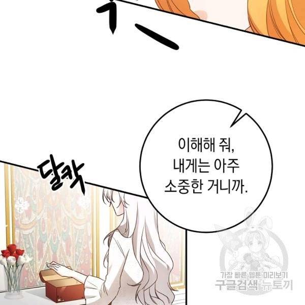 그녀가 악녀로 사는 이유 19화 11