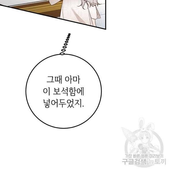 그녀가 악녀로 사는 이유 19화 12