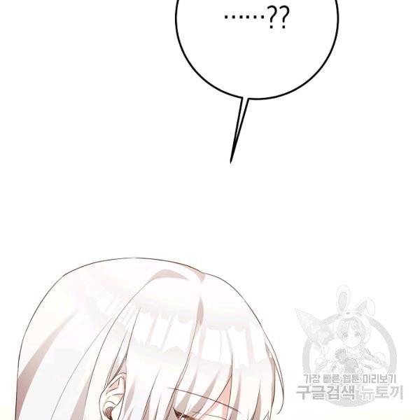 그녀가 악녀로 사는 이유 19화 15