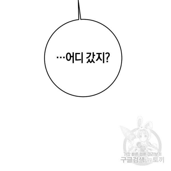 그녀가 악녀로 사는 이유 19화 17