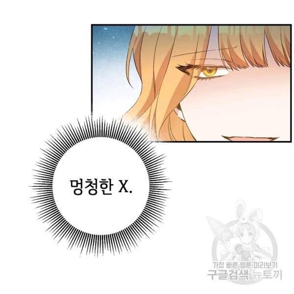 그녀가 악녀로 사는 이유 19화 18