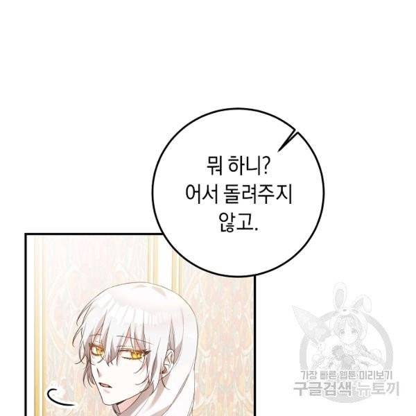 그녀가 악녀로 사는 이유 19화 19