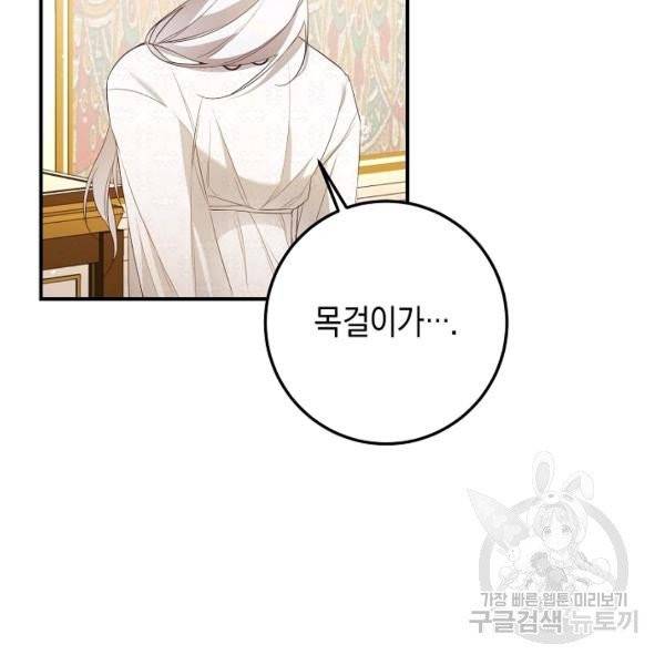 그녀가 악녀로 사는 이유 19화 20