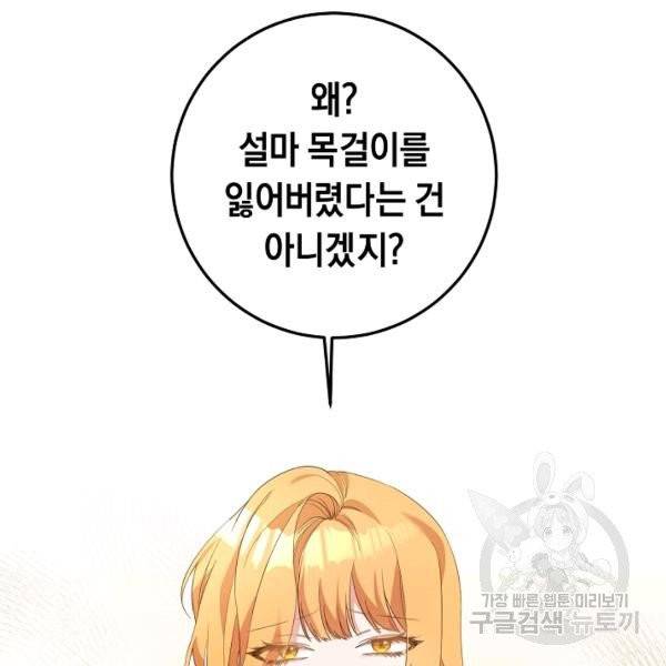 그녀가 악녀로 사는 이유 19화 21