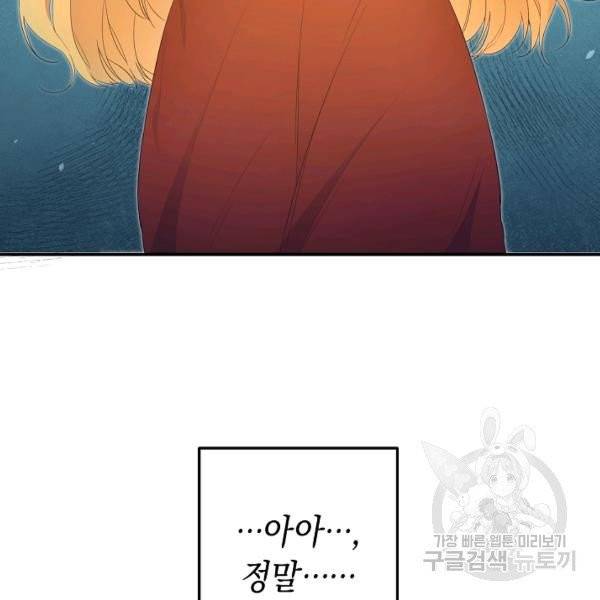 그녀가 악녀로 사는 이유 19화 23
