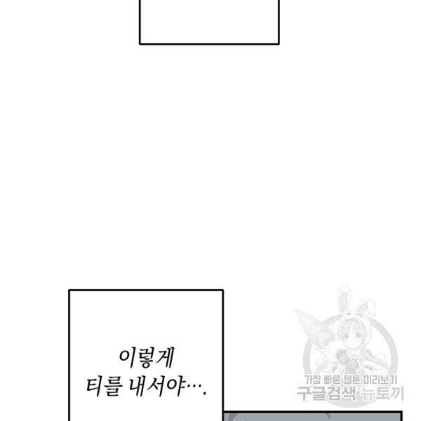 그녀가 악녀로 사는 이유 19화 24