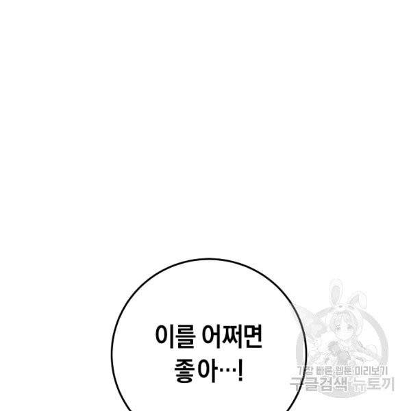 그녀가 악녀로 사는 이유 19화 26