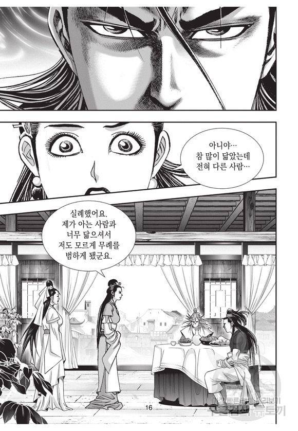 백가쟁패 16권 15