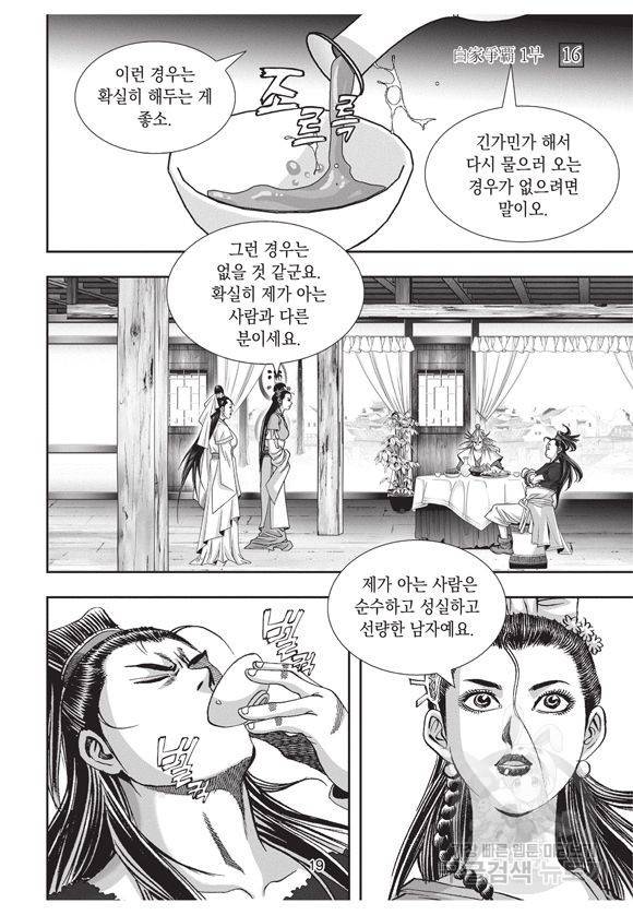 백가쟁패 16권 17