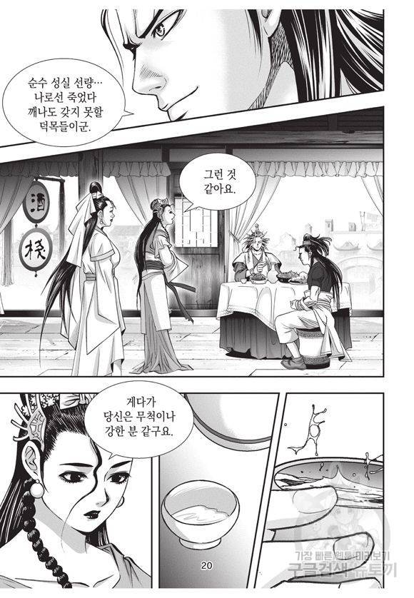 백가쟁패 16권 18