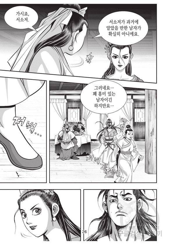 백가쟁패 16권 24