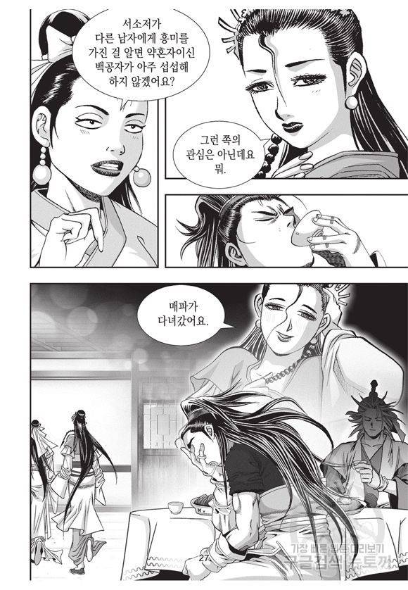 백가쟁패 16권 25