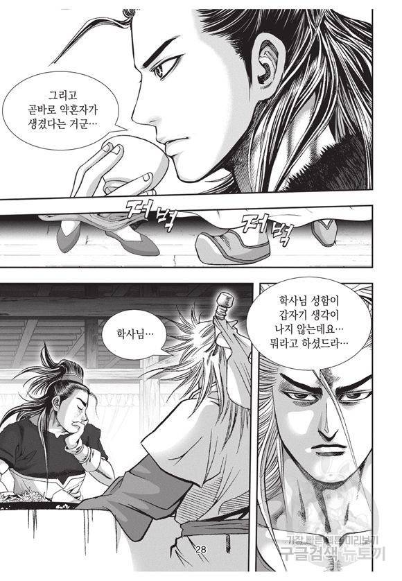 백가쟁패 16권 26
