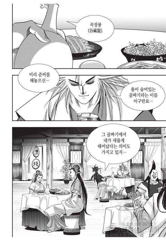 백가쟁패 16권 27