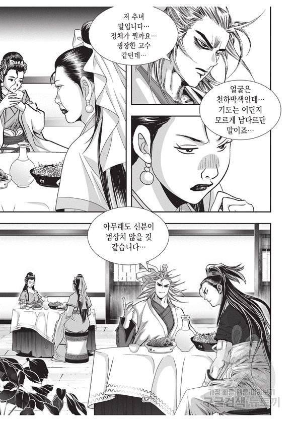 백가쟁패 16권 30