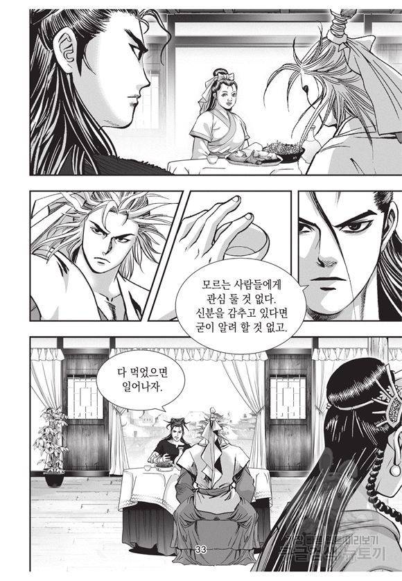 백가쟁패 16권 31