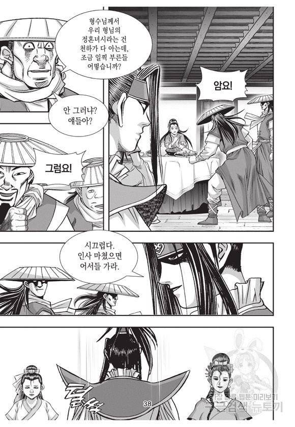 백가쟁패 16권 36